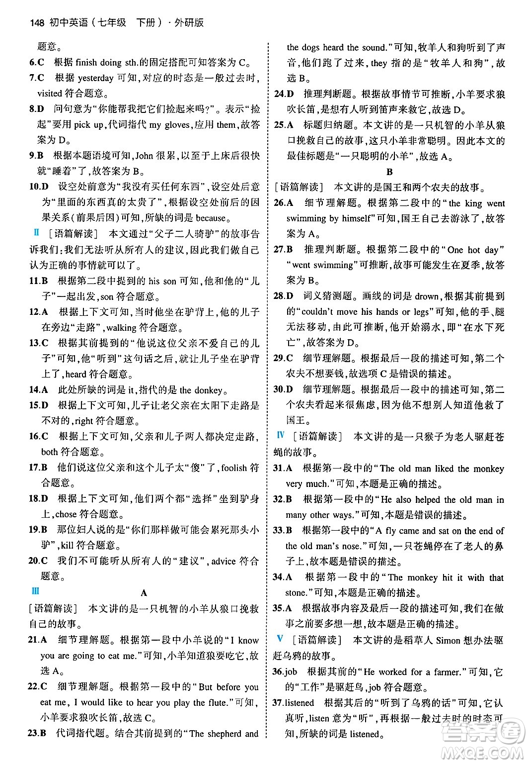 首都師范大學(xué)出版社2024年春初中同步5年中考3年模擬七年級(jí)英語(yǔ)下冊(cè)外研版答案