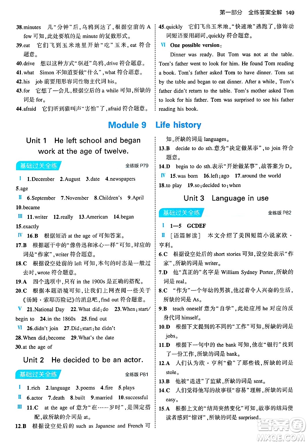 首都師范大學(xué)出版社2024年春初中同步5年中考3年模擬七年級(jí)英語(yǔ)下冊(cè)外研版答案