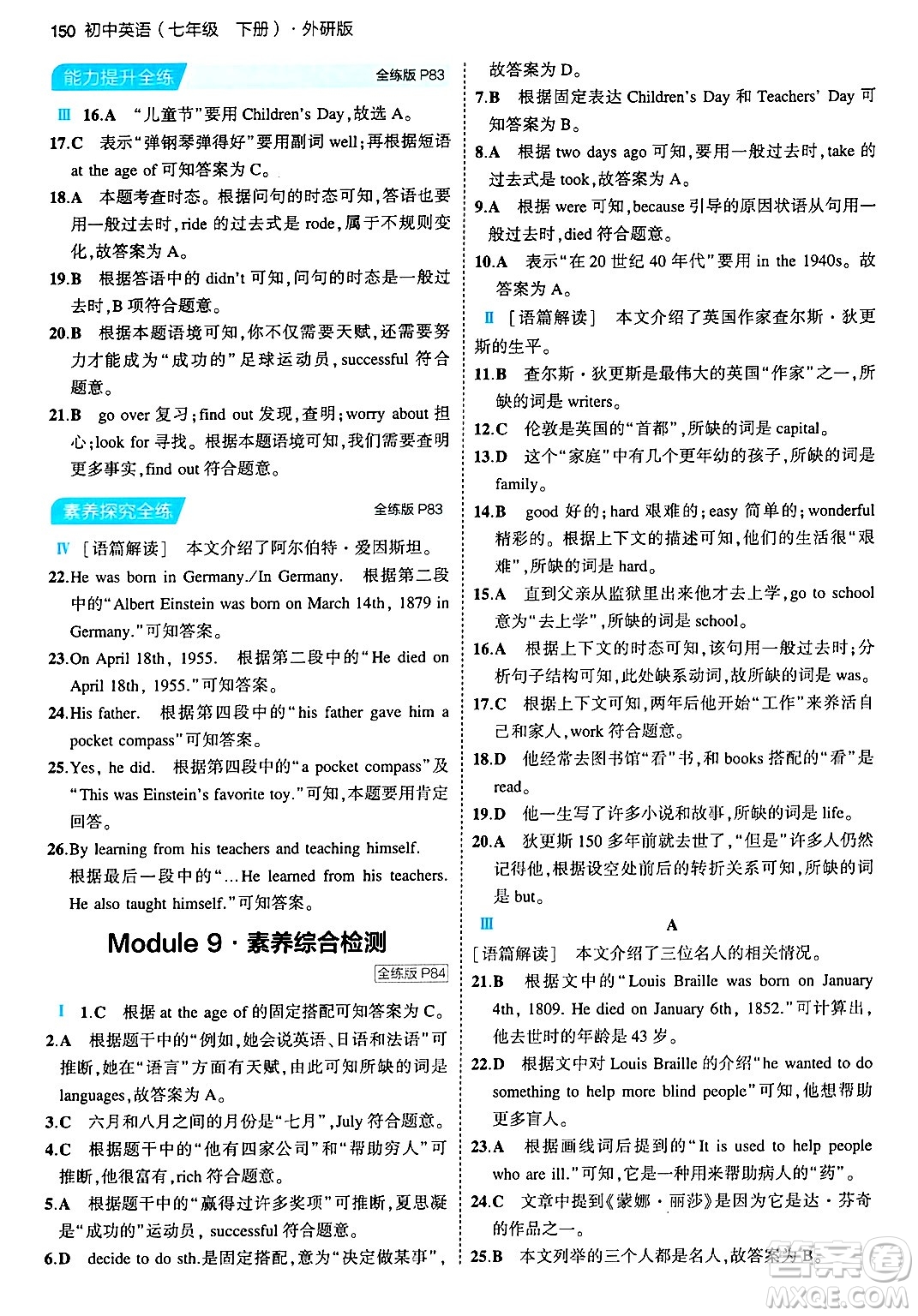 首都師范大學(xué)出版社2024年春初中同步5年中考3年模擬七年級(jí)英語(yǔ)下冊(cè)外研版答案