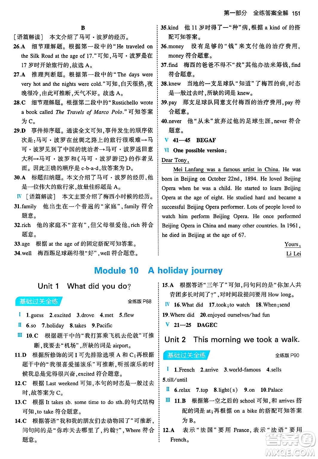 首都師范大學(xué)出版社2024年春初中同步5年中考3年模擬七年級(jí)英語(yǔ)下冊(cè)外研版答案