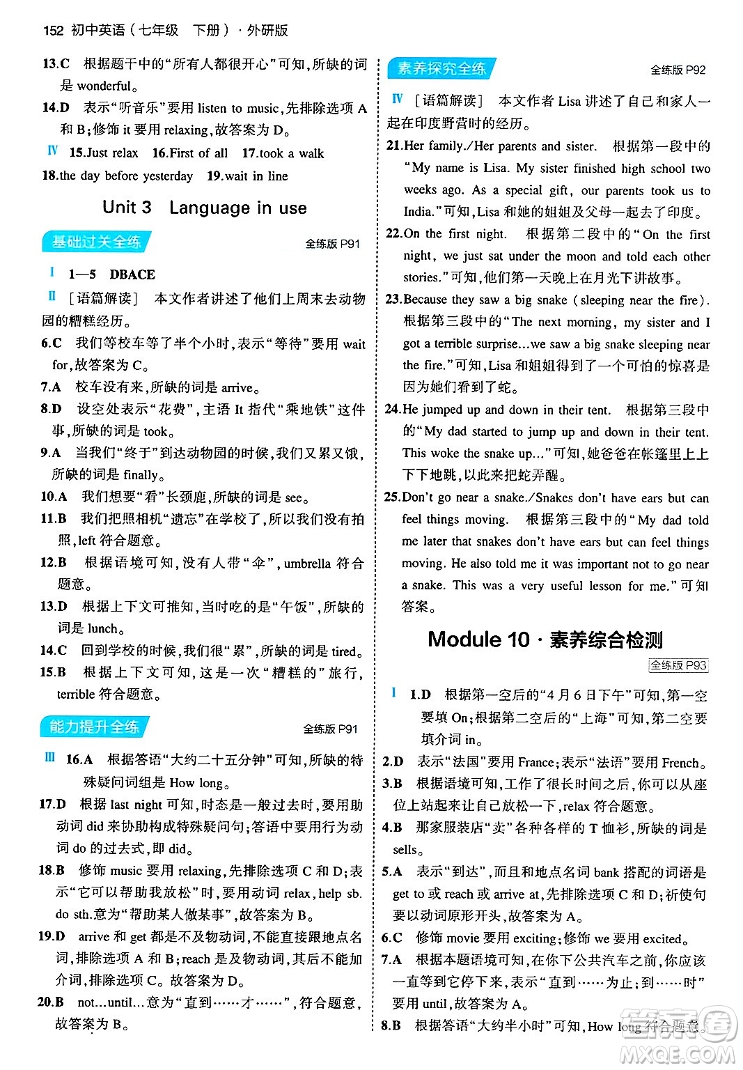 首都師范大學(xué)出版社2024年春初中同步5年中考3年模擬七年級(jí)英語(yǔ)下冊(cè)外研版答案