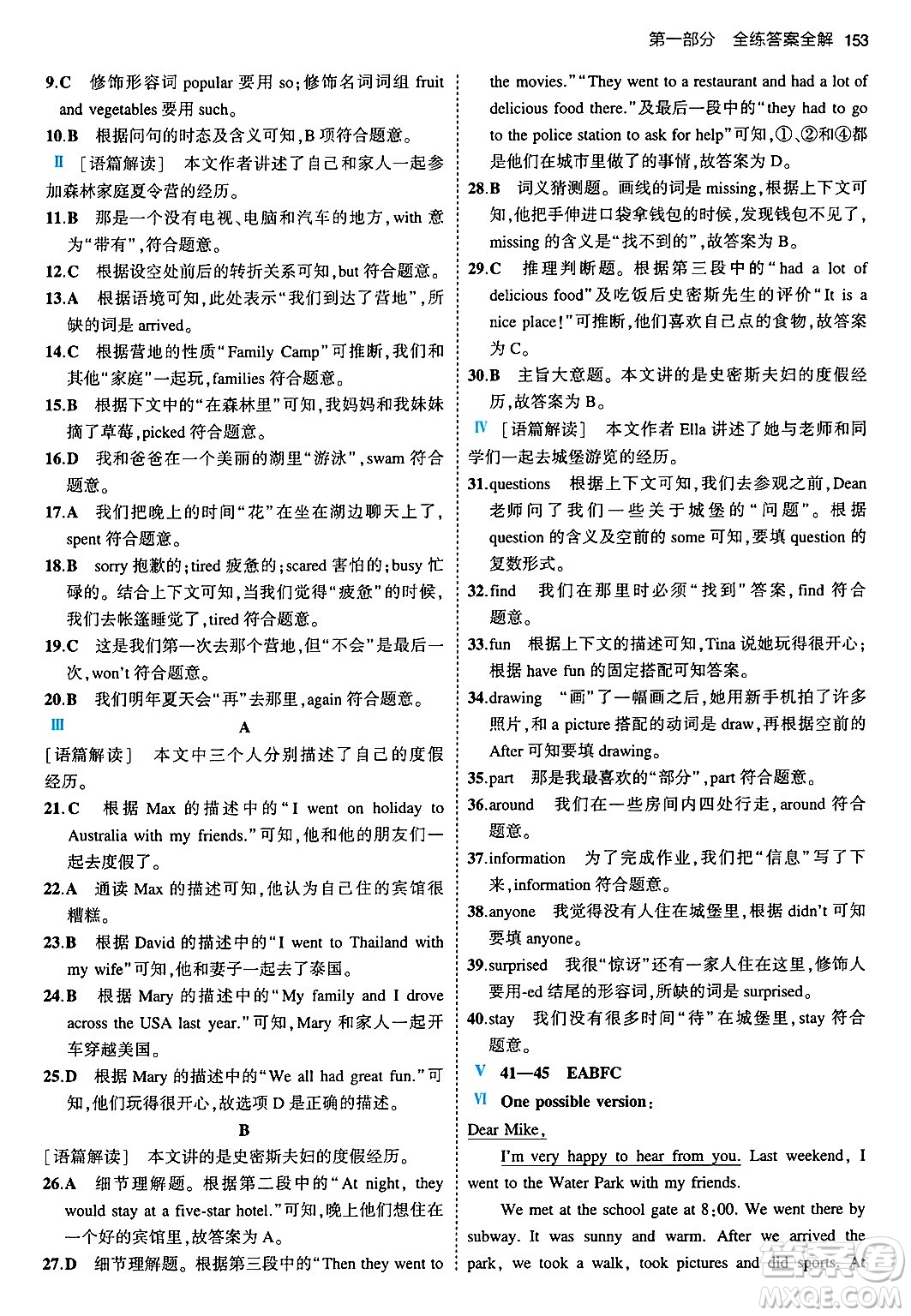 首都師范大學(xué)出版社2024年春初中同步5年中考3年模擬七年級(jí)英語(yǔ)下冊(cè)外研版答案