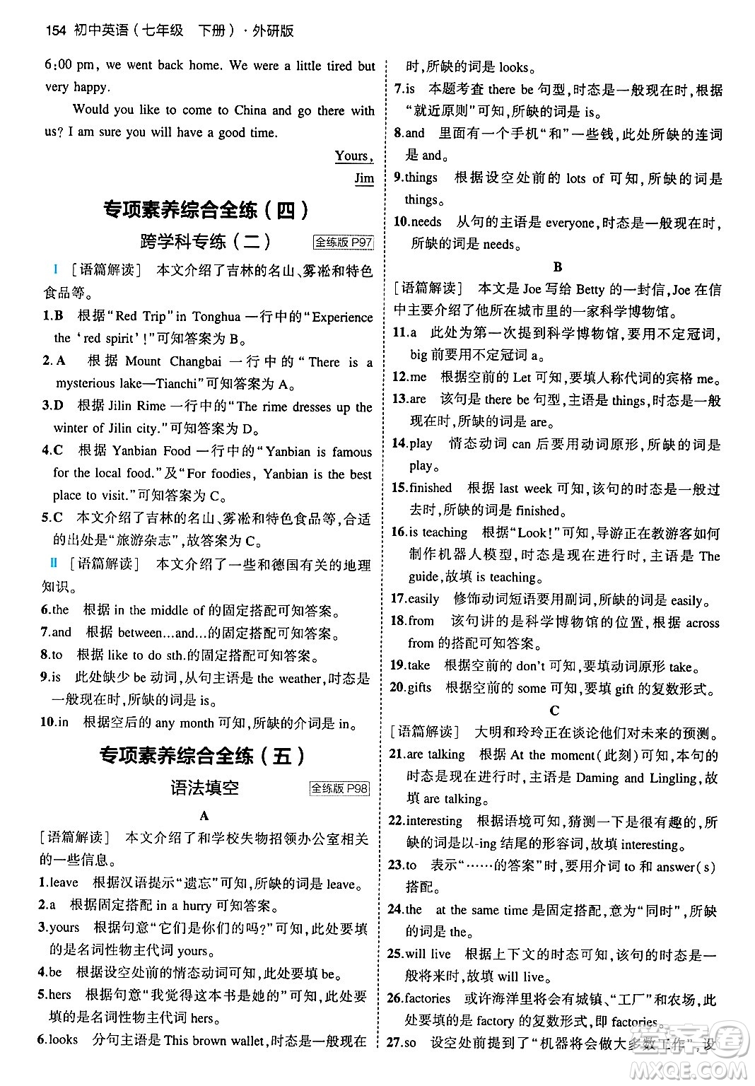 首都師范大學(xué)出版社2024年春初中同步5年中考3年模擬七年級(jí)英語(yǔ)下冊(cè)外研版答案