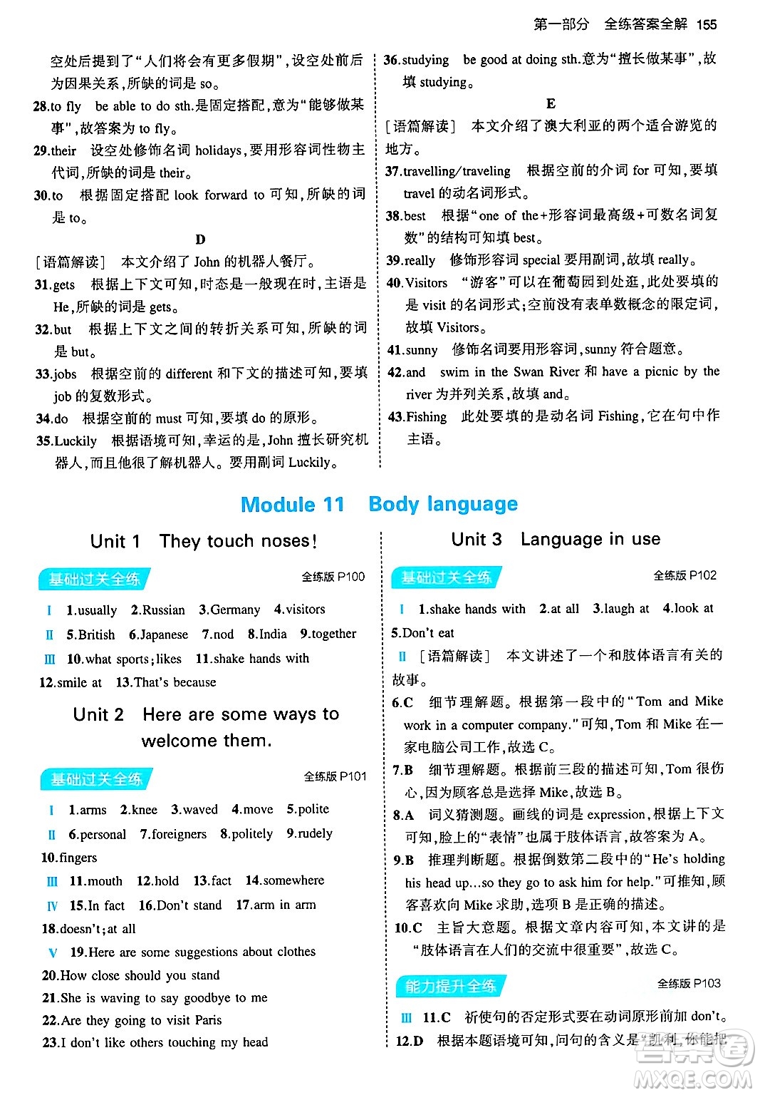 首都師范大學(xué)出版社2024年春初中同步5年中考3年模擬七年級(jí)英語(yǔ)下冊(cè)外研版答案