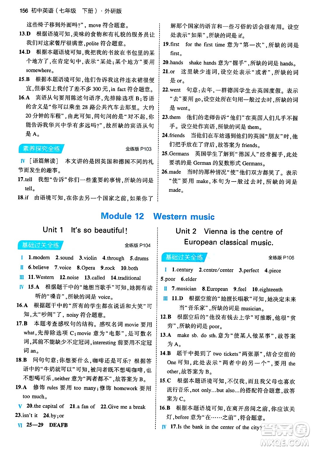 首都師范大學(xué)出版社2024年春初中同步5年中考3年模擬七年級(jí)英語(yǔ)下冊(cè)外研版答案