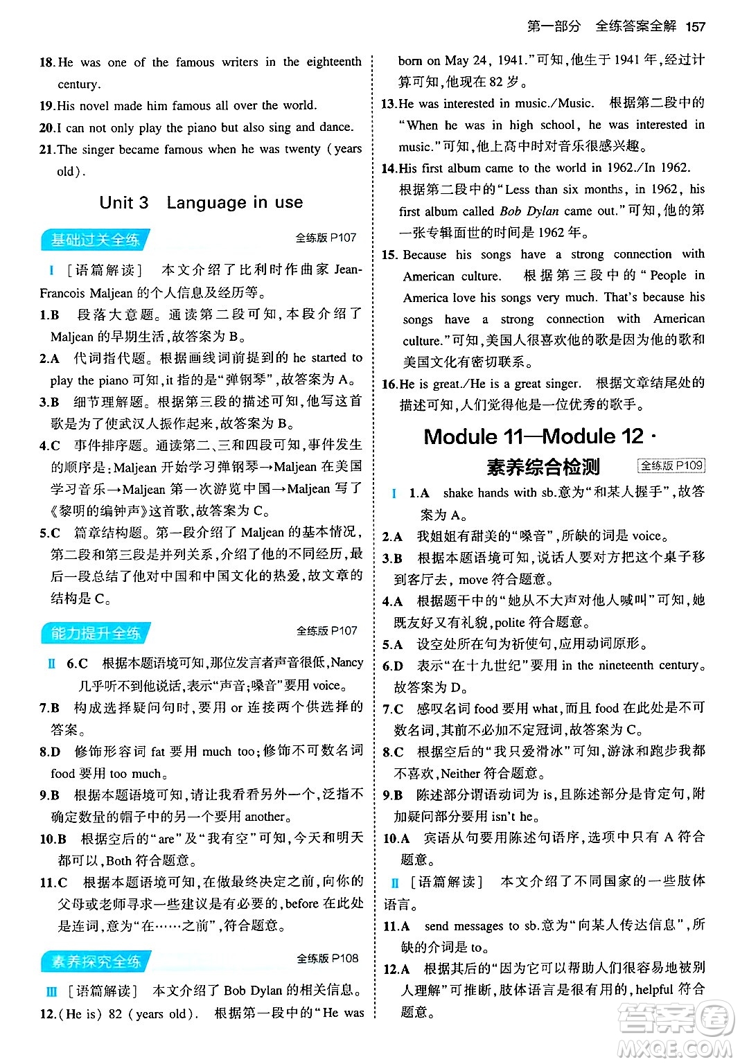 首都師范大學(xué)出版社2024年春初中同步5年中考3年模擬七年級(jí)英語(yǔ)下冊(cè)外研版答案