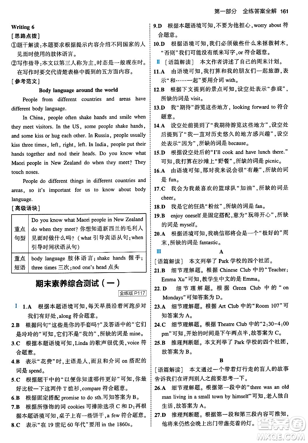 首都師范大學(xué)出版社2024年春初中同步5年中考3年模擬七年級(jí)英語(yǔ)下冊(cè)外研版答案
