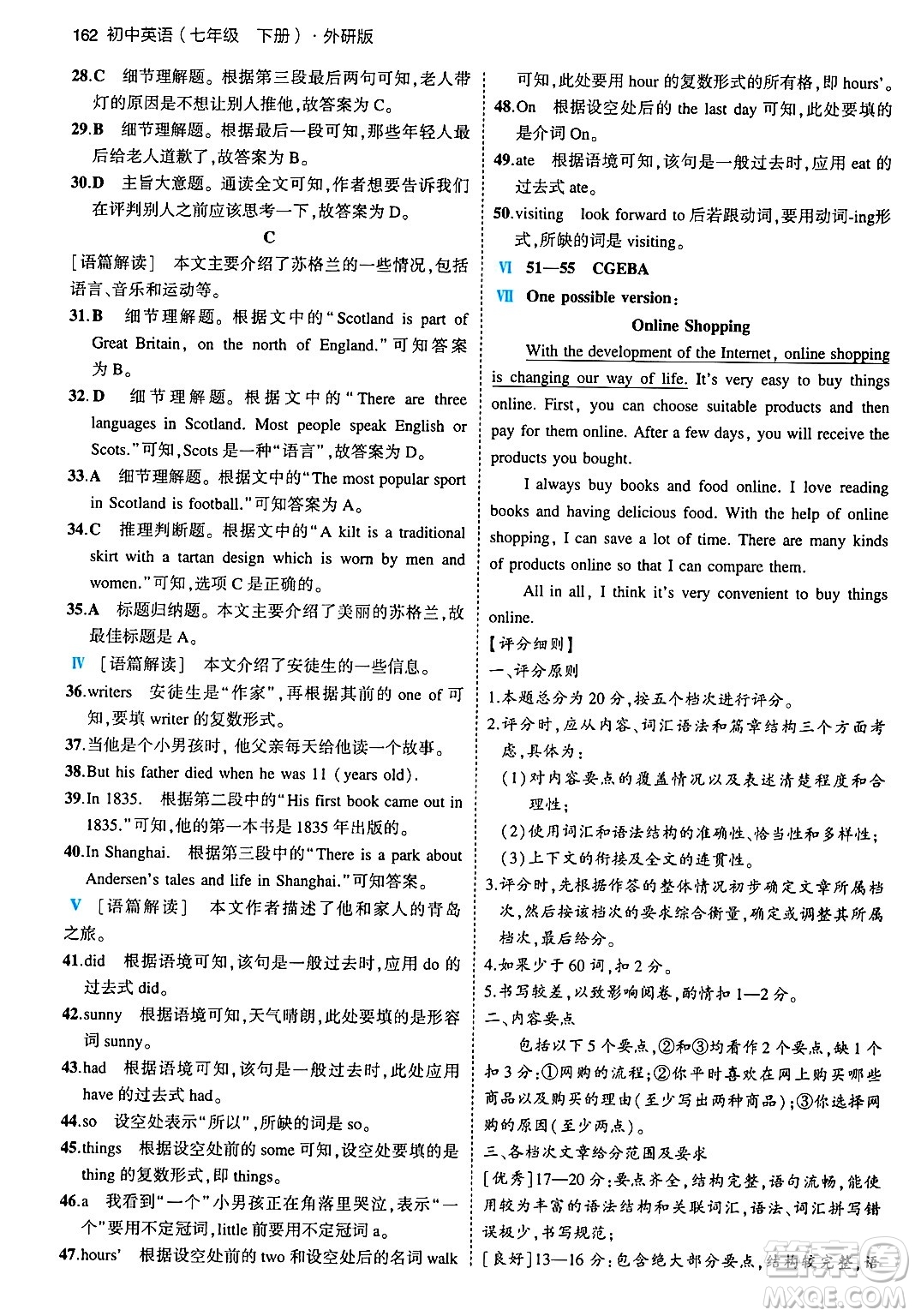 首都師范大學(xué)出版社2024年春初中同步5年中考3年模擬七年級(jí)英語(yǔ)下冊(cè)外研版答案