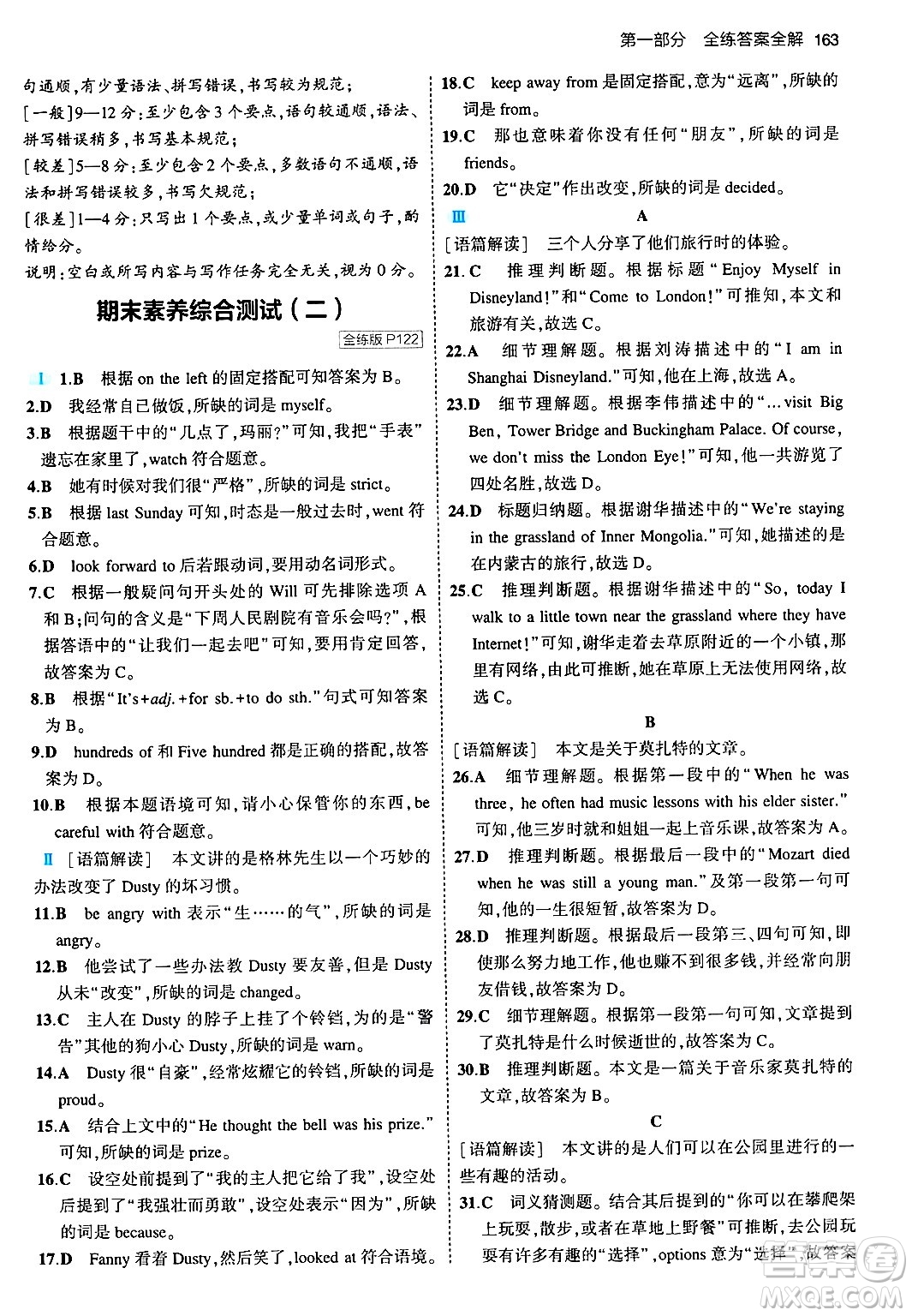 首都師范大學(xué)出版社2024年春初中同步5年中考3年模擬七年級(jí)英語(yǔ)下冊(cè)外研版答案