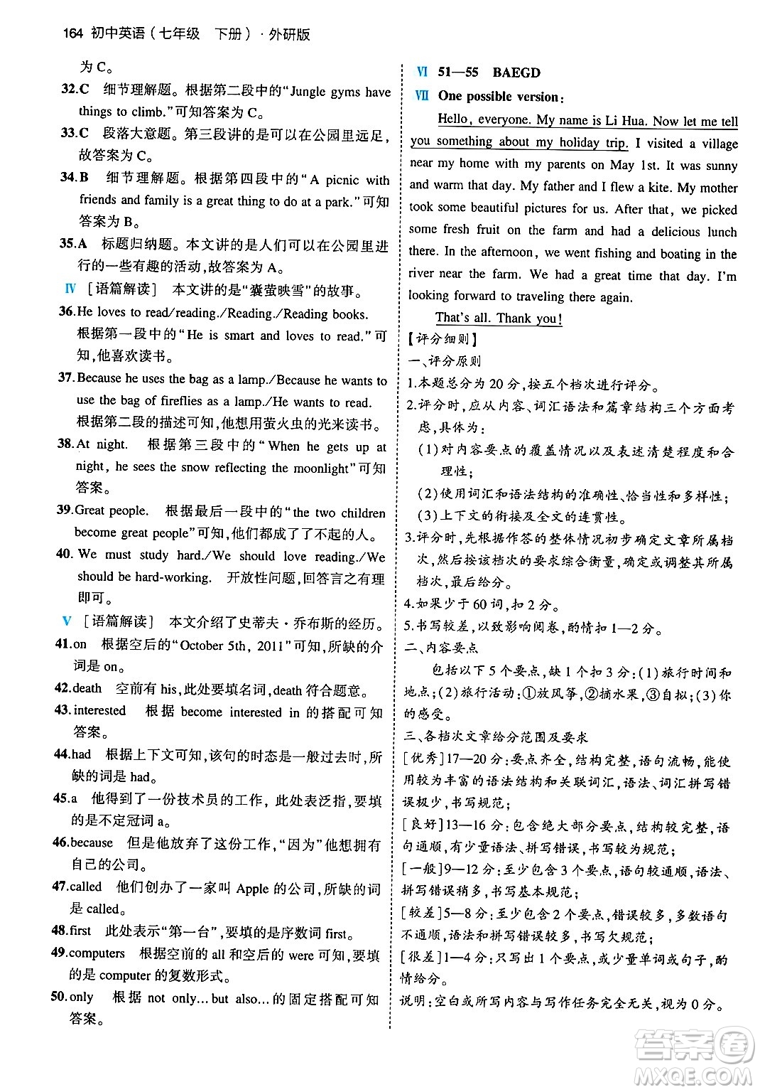 首都師范大學(xué)出版社2024年春初中同步5年中考3年模擬七年級(jí)英語(yǔ)下冊(cè)外研版答案