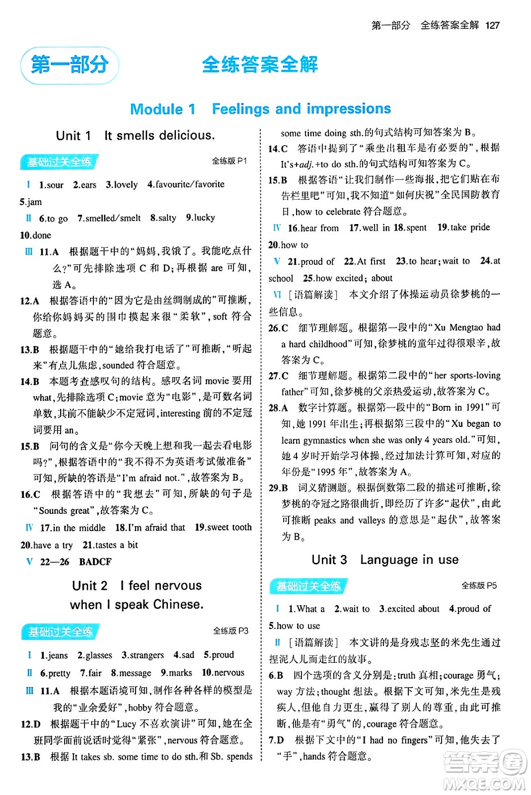 首都師范大學(xué)出版社2024年春初中同步5年中考3年模擬八年級(jí)英語(yǔ)下冊(cè)外研版答案