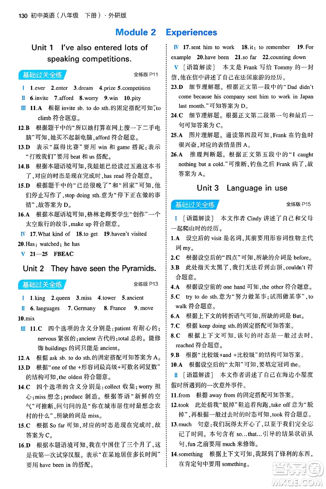 首都師范大學(xué)出版社2024年春初中同步5年中考3年模擬八年級(jí)英語(yǔ)下冊(cè)外研版答案