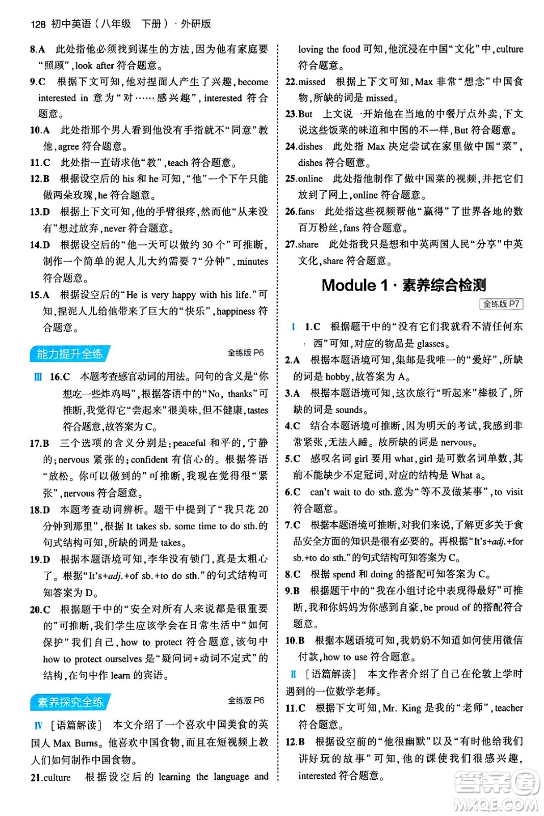 首都師范大學(xué)出版社2024年春初中同步5年中考3年模擬八年級(jí)英語(yǔ)下冊(cè)外研版答案