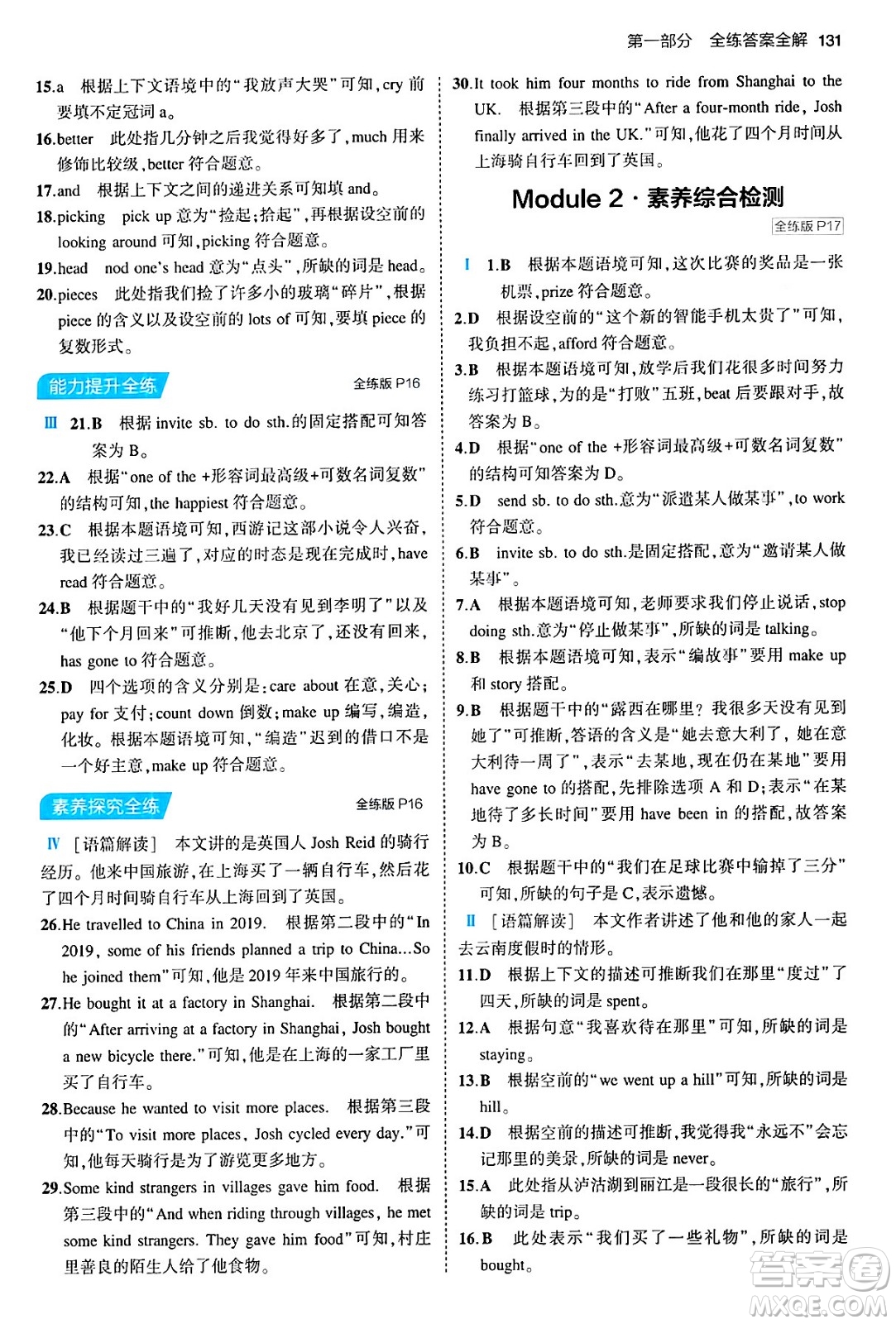首都師范大學(xué)出版社2024年春初中同步5年中考3年模擬八年級(jí)英語(yǔ)下冊(cè)外研版答案
