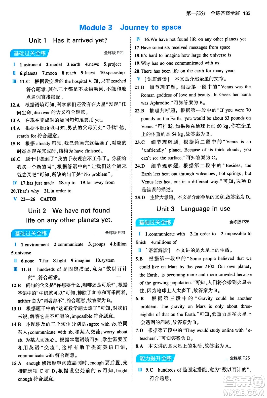 首都師范大學(xué)出版社2024年春初中同步5年中考3年模擬八年級(jí)英語(yǔ)下冊(cè)外研版答案