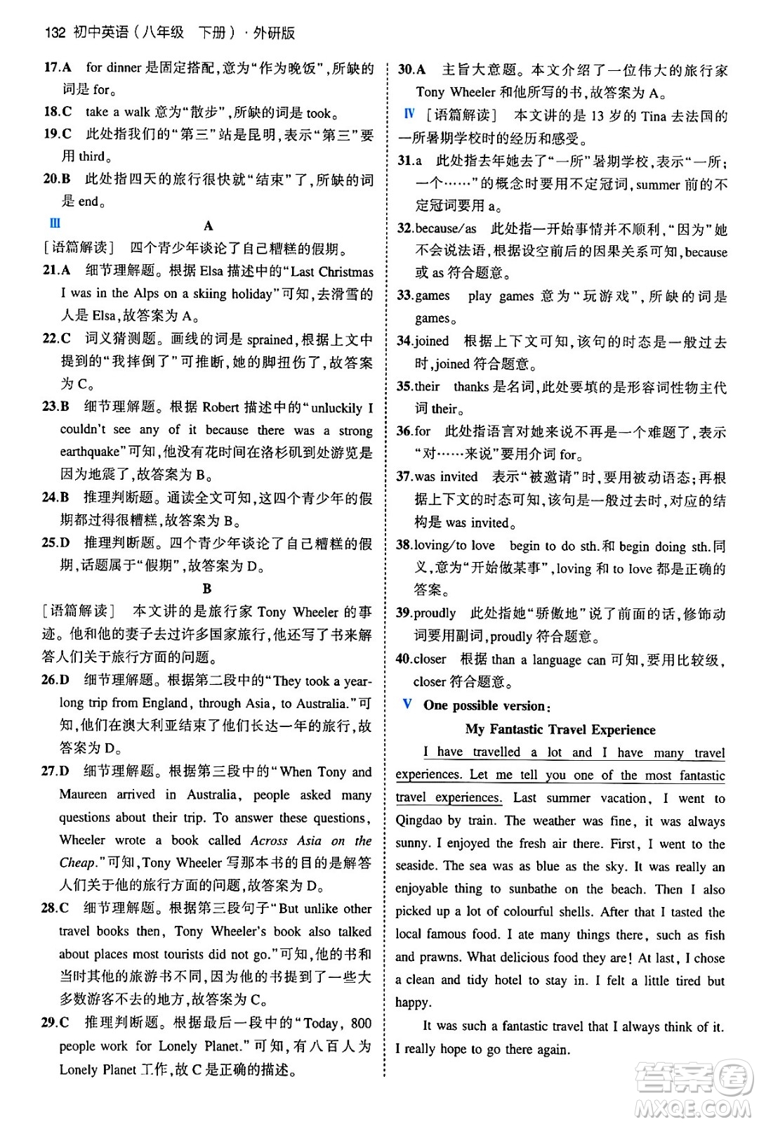 首都師范大學(xué)出版社2024年春初中同步5年中考3年模擬八年級(jí)英語(yǔ)下冊(cè)外研版答案