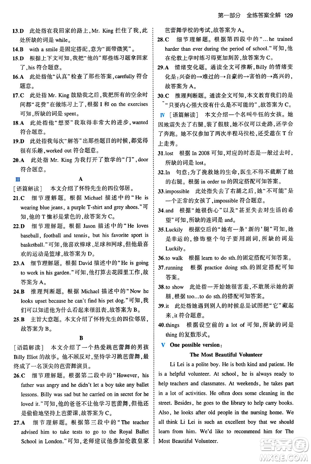 首都師范大學(xué)出版社2024年春初中同步5年中考3年模擬八年級(jí)英語(yǔ)下冊(cè)外研版答案