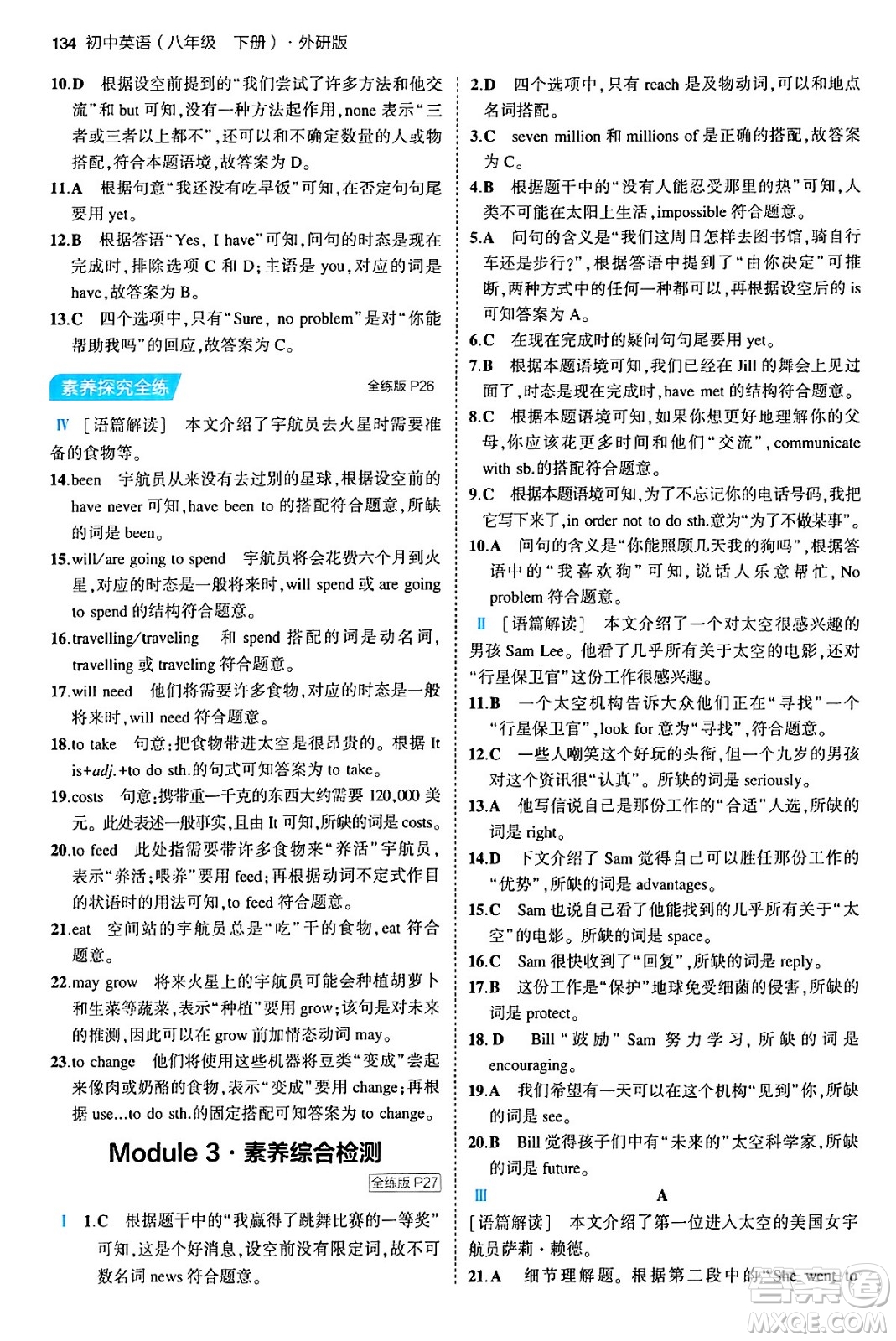 首都師范大學(xué)出版社2024年春初中同步5年中考3年模擬八年級(jí)英語(yǔ)下冊(cè)外研版答案