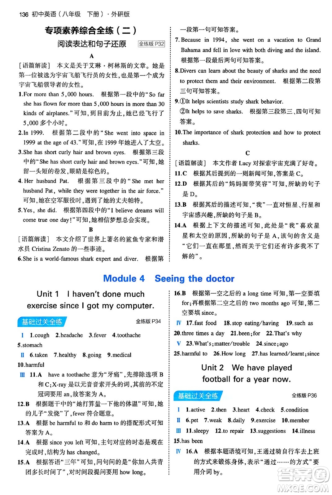 首都師范大學(xué)出版社2024年春初中同步5年中考3年模擬八年級(jí)英語(yǔ)下冊(cè)外研版答案