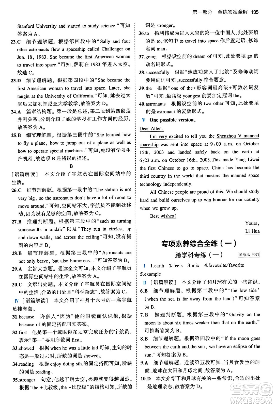 首都師范大學(xué)出版社2024年春初中同步5年中考3年模擬八年級(jí)英語(yǔ)下冊(cè)外研版答案