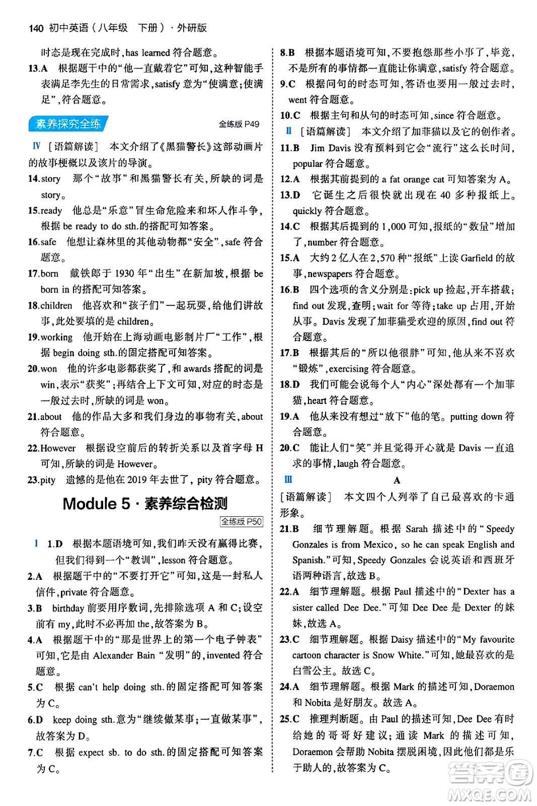 首都師范大學(xué)出版社2024年春初中同步5年中考3年模擬八年級(jí)英語(yǔ)下冊(cè)外研版答案