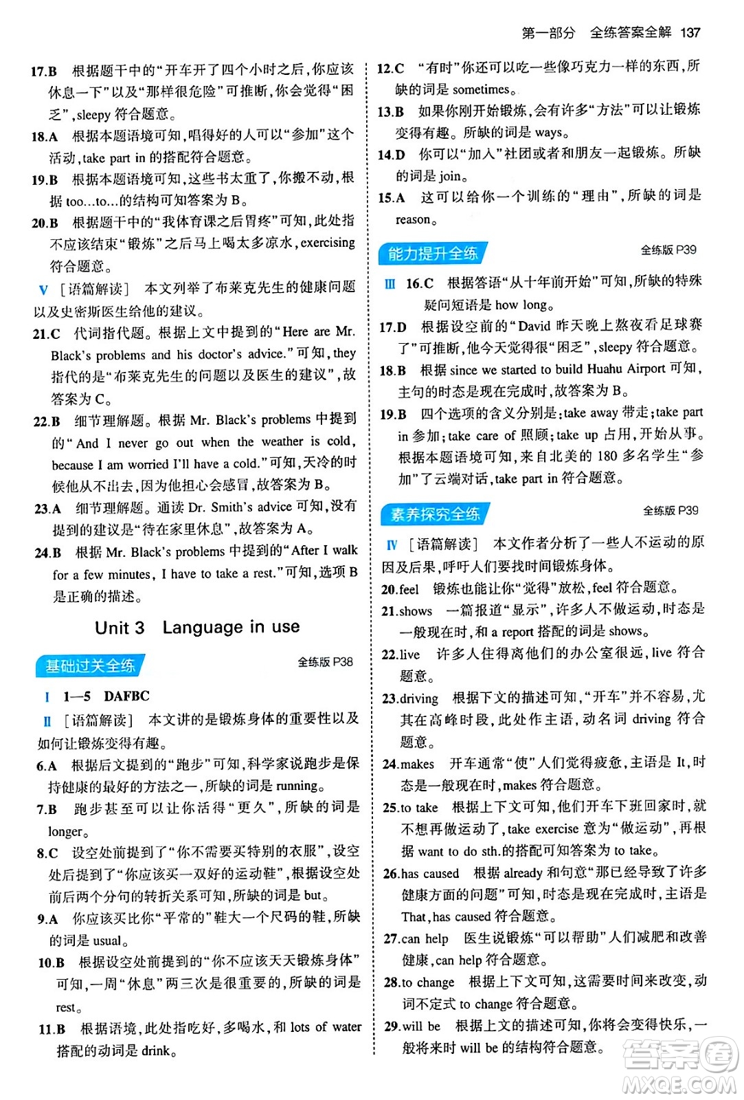 首都師范大學(xué)出版社2024年春初中同步5年中考3年模擬八年級(jí)英語(yǔ)下冊(cè)外研版答案
