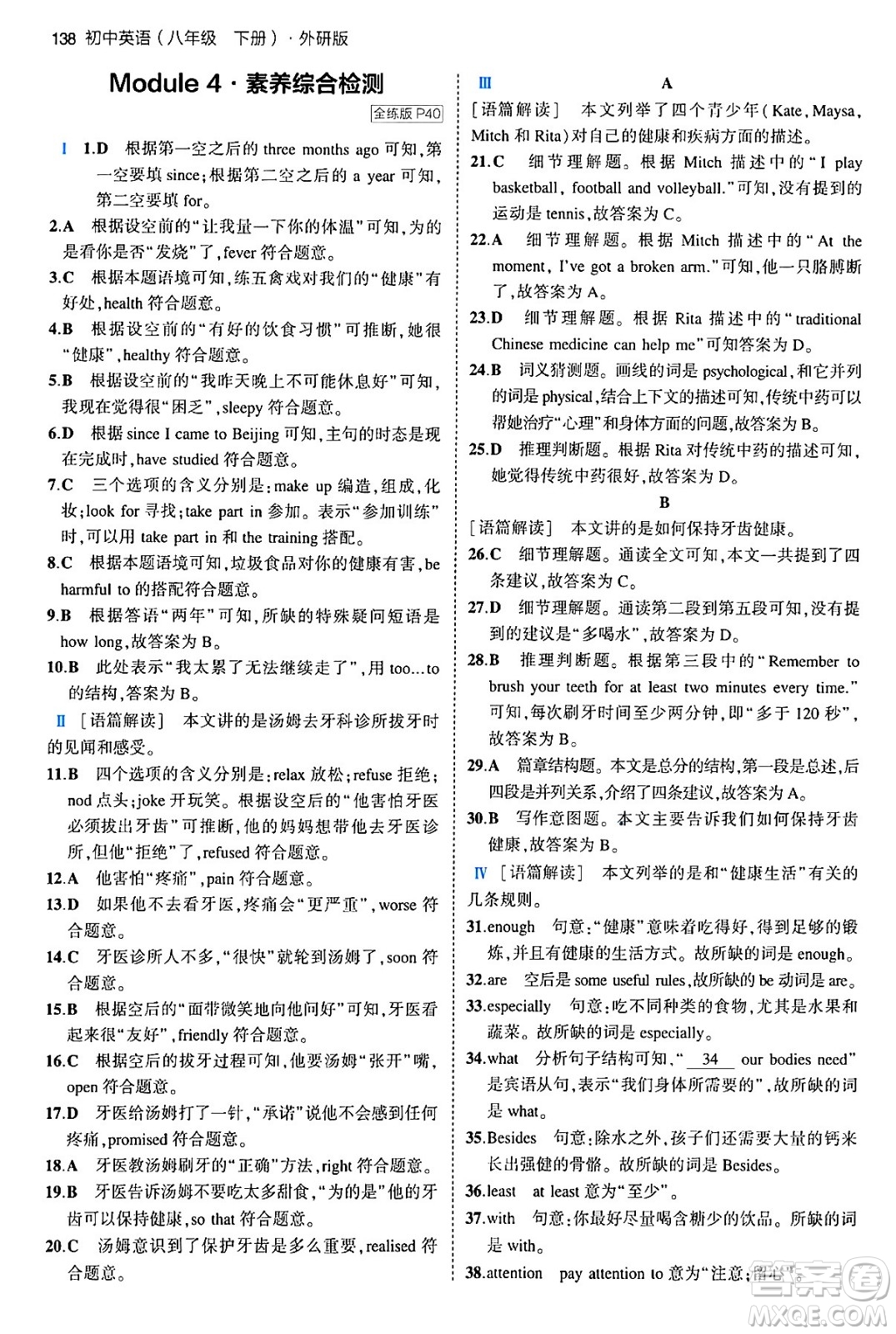 首都師范大學(xué)出版社2024年春初中同步5年中考3年模擬八年級(jí)英語(yǔ)下冊(cè)外研版答案
