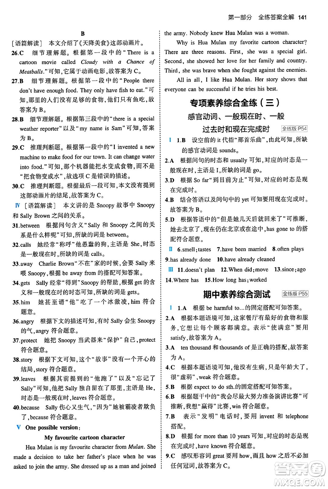 首都師范大學(xué)出版社2024年春初中同步5年中考3年模擬八年級(jí)英語(yǔ)下冊(cè)外研版答案