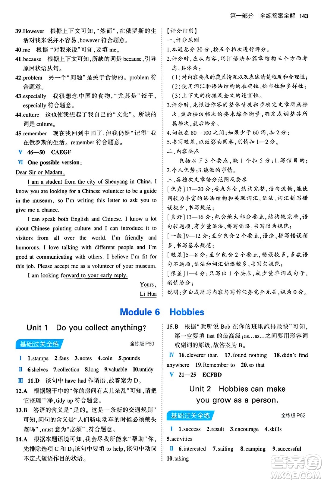 首都師范大學(xué)出版社2024年春初中同步5年中考3年模擬八年級(jí)英語(yǔ)下冊(cè)外研版答案