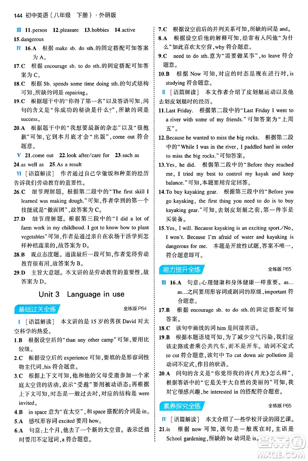 首都師范大學(xué)出版社2024年春初中同步5年中考3年模擬八年級(jí)英語(yǔ)下冊(cè)外研版答案