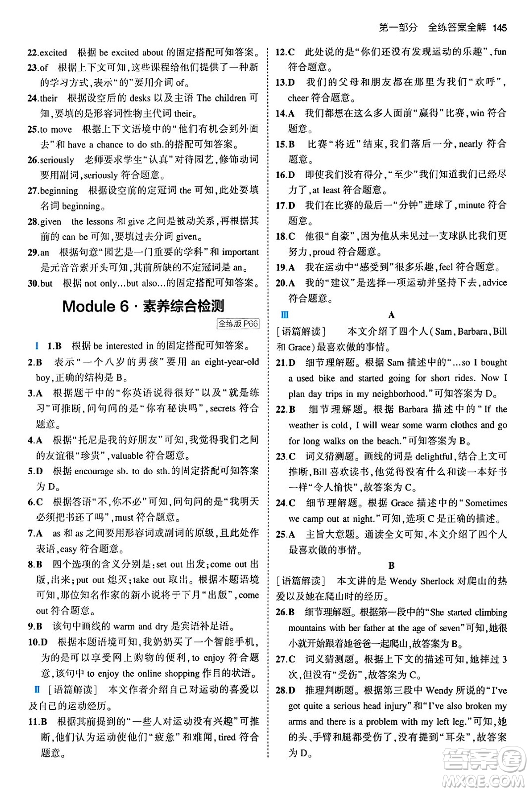 首都師范大學(xué)出版社2024年春初中同步5年中考3年模擬八年級(jí)英語(yǔ)下冊(cè)外研版答案