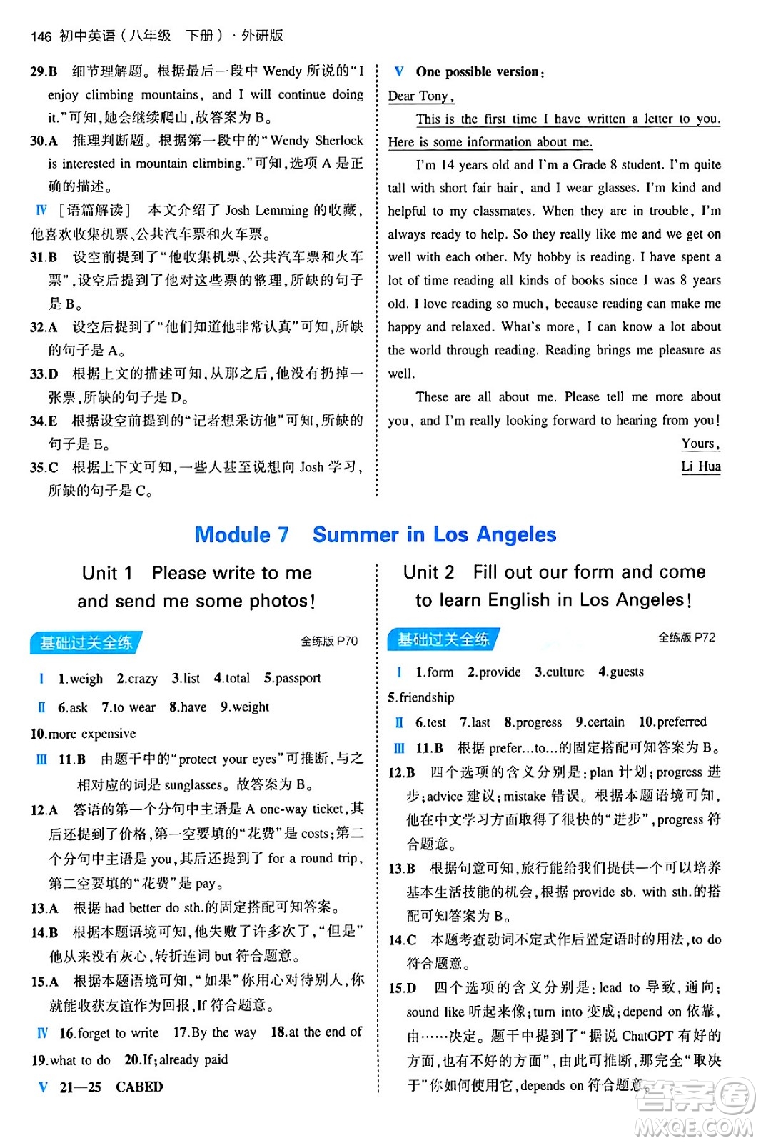 首都師范大學(xué)出版社2024年春初中同步5年中考3年模擬八年級(jí)英語(yǔ)下冊(cè)外研版答案