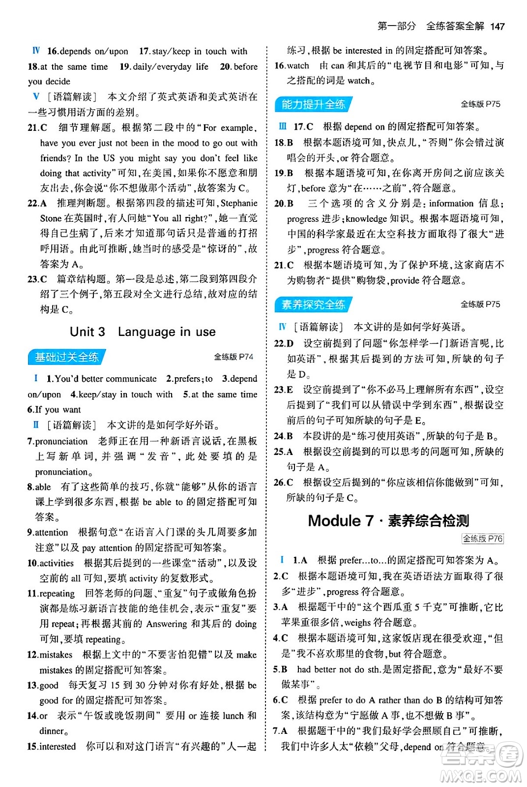 首都師范大學(xué)出版社2024年春初中同步5年中考3年模擬八年級(jí)英語(yǔ)下冊(cè)外研版答案