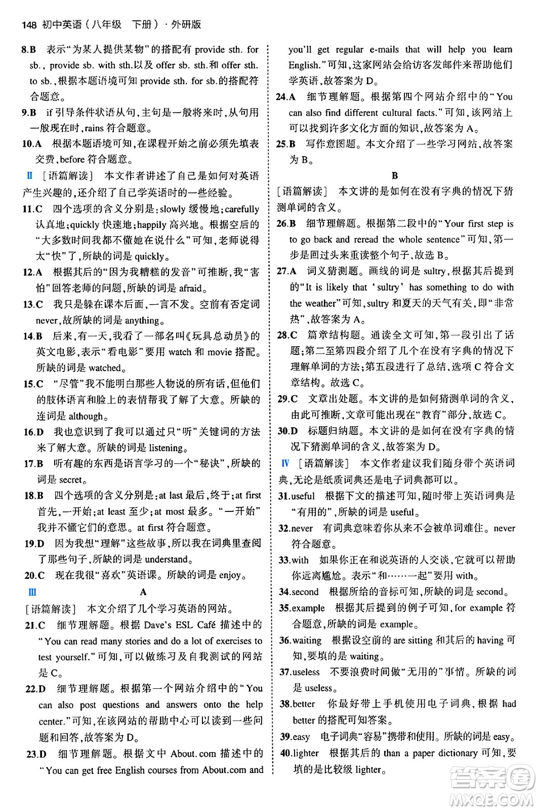 首都師范大學(xué)出版社2024年春初中同步5年中考3年模擬八年級(jí)英語(yǔ)下冊(cè)外研版答案