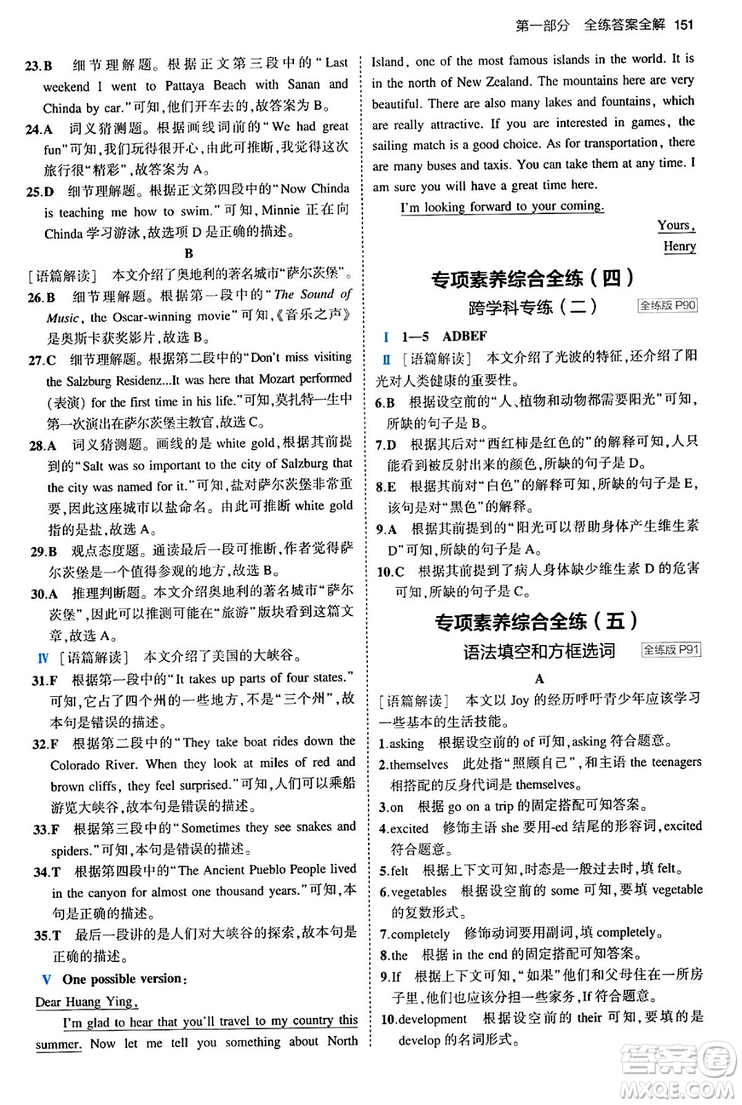 首都師范大學(xué)出版社2024年春初中同步5年中考3年模擬八年級(jí)英語(yǔ)下冊(cè)外研版答案