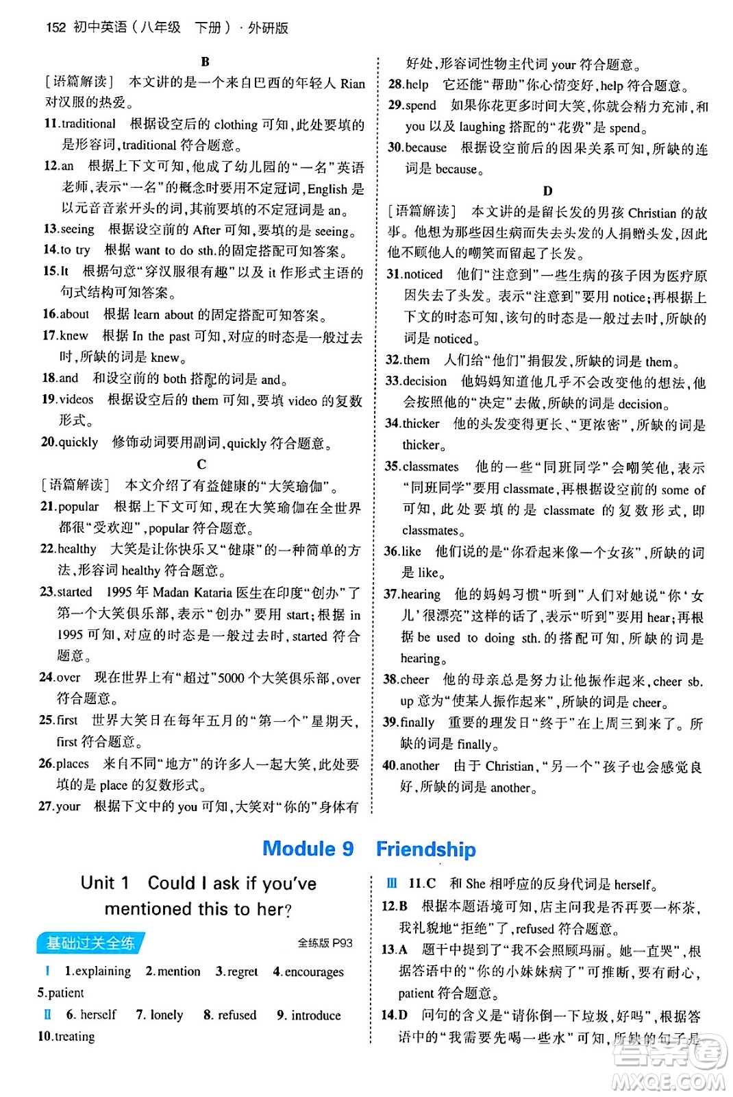 首都師范大學(xué)出版社2024年春初中同步5年中考3年模擬八年級(jí)英語(yǔ)下冊(cè)外研版答案