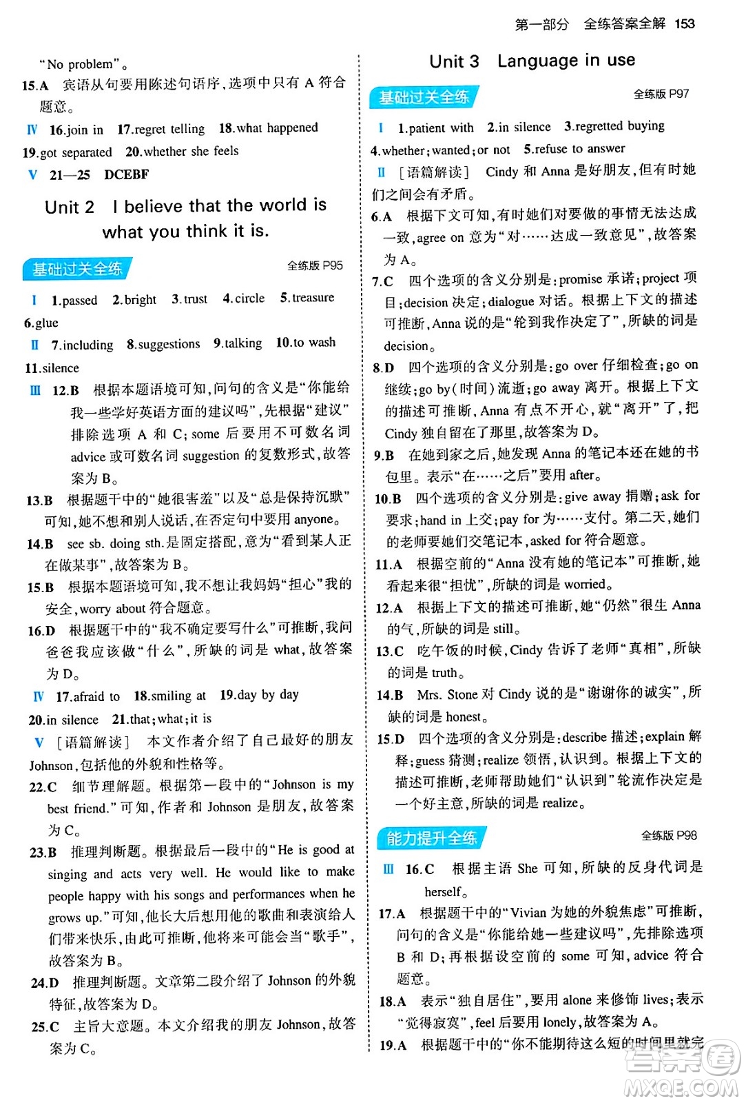 首都師范大學(xué)出版社2024年春初中同步5年中考3年模擬八年級(jí)英語(yǔ)下冊(cè)外研版答案