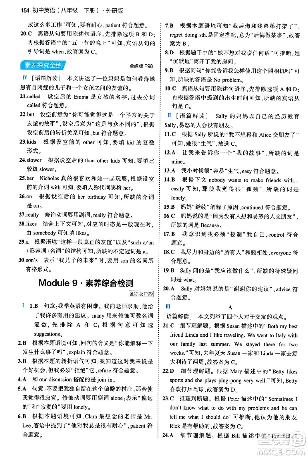 首都師范大學(xué)出版社2024年春初中同步5年中考3年模擬八年級(jí)英語(yǔ)下冊(cè)外研版答案