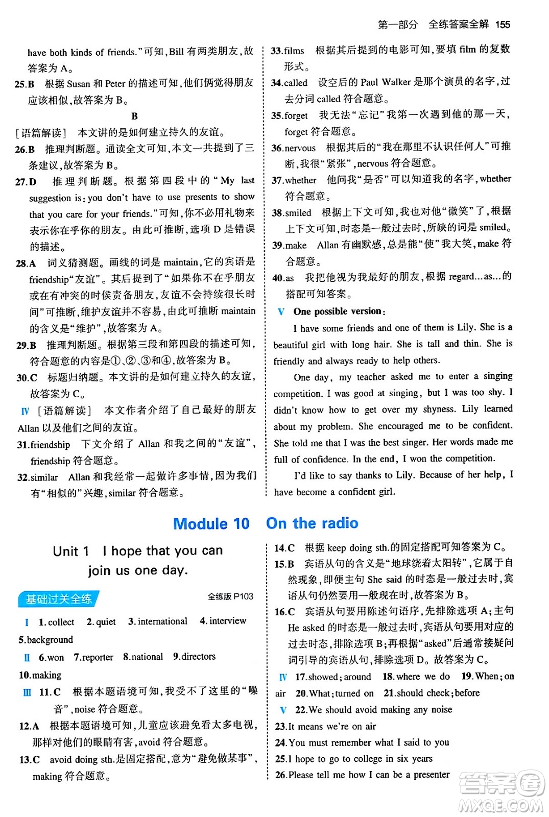 首都師范大學(xué)出版社2024年春初中同步5年中考3年模擬八年級(jí)英語(yǔ)下冊(cè)外研版答案