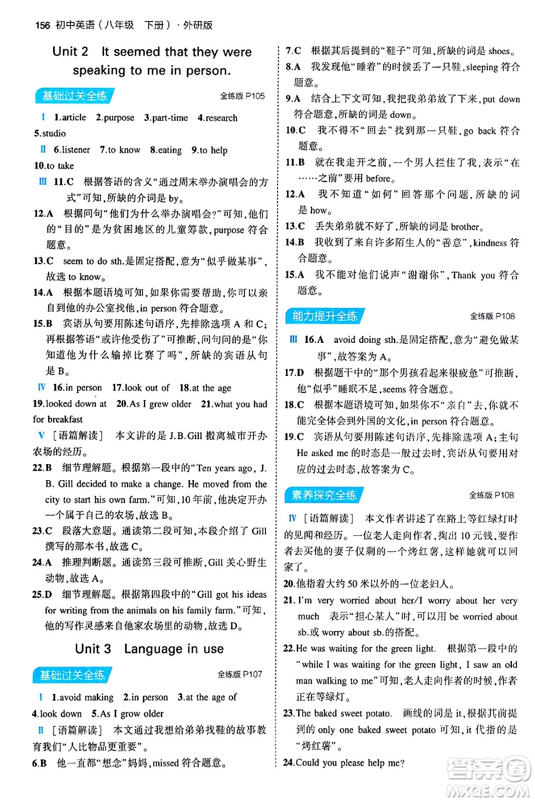 首都師范大學(xué)出版社2024年春初中同步5年中考3年模擬八年級(jí)英語(yǔ)下冊(cè)外研版答案