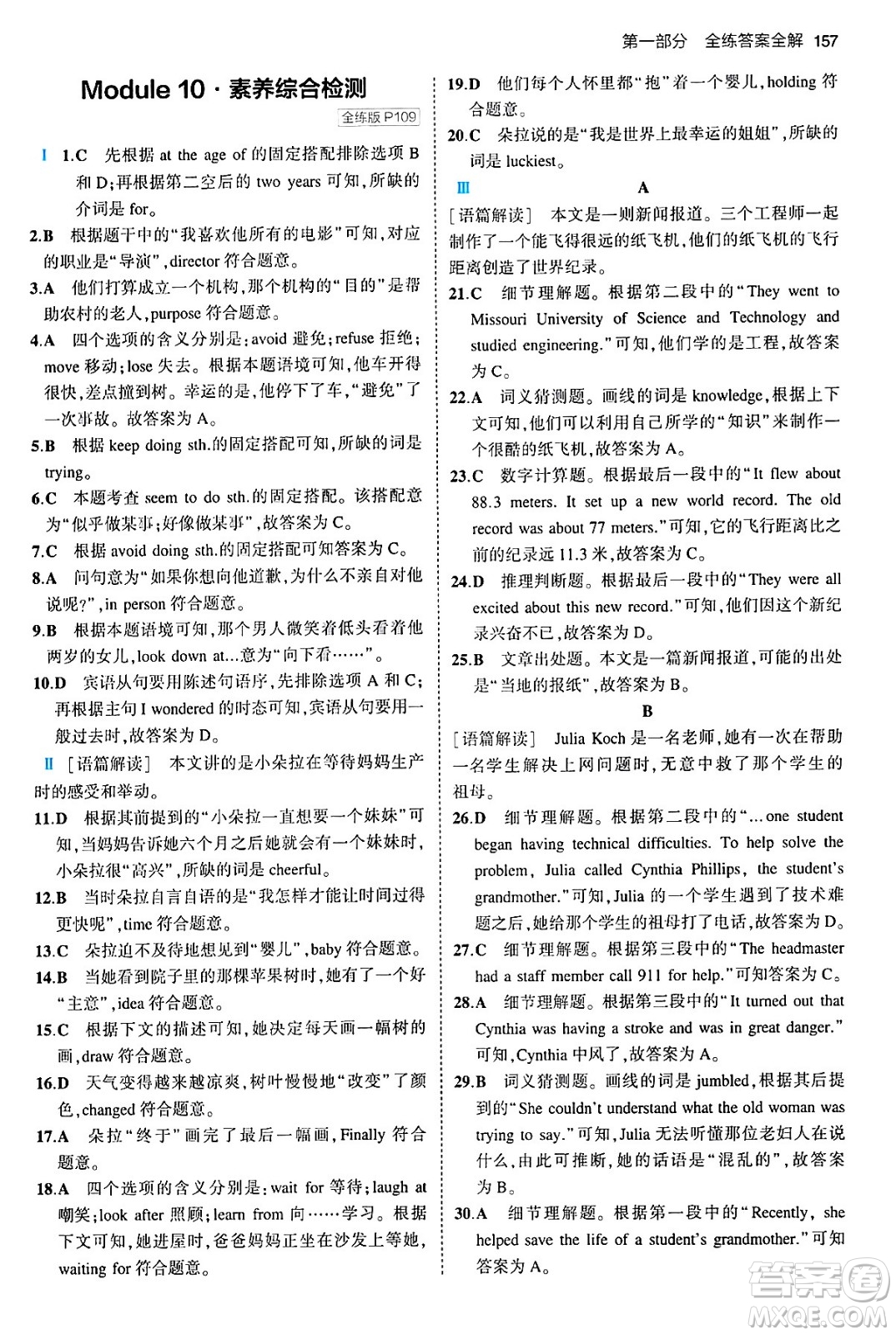首都師范大學(xué)出版社2024年春初中同步5年中考3年模擬八年級(jí)英語(yǔ)下冊(cè)外研版答案