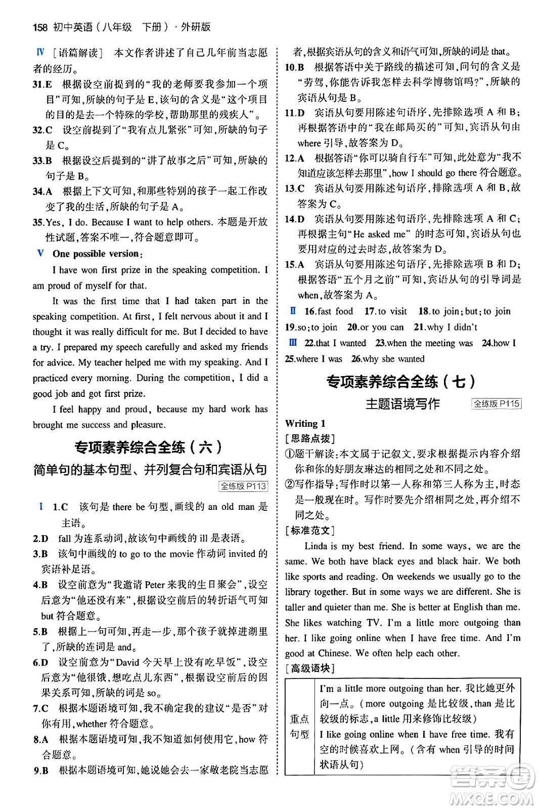 首都師范大學(xué)出版社2024年春初中同步5年中考3年模擬八年級(jí)英語(yǔ)下冊(cè)外研版答案