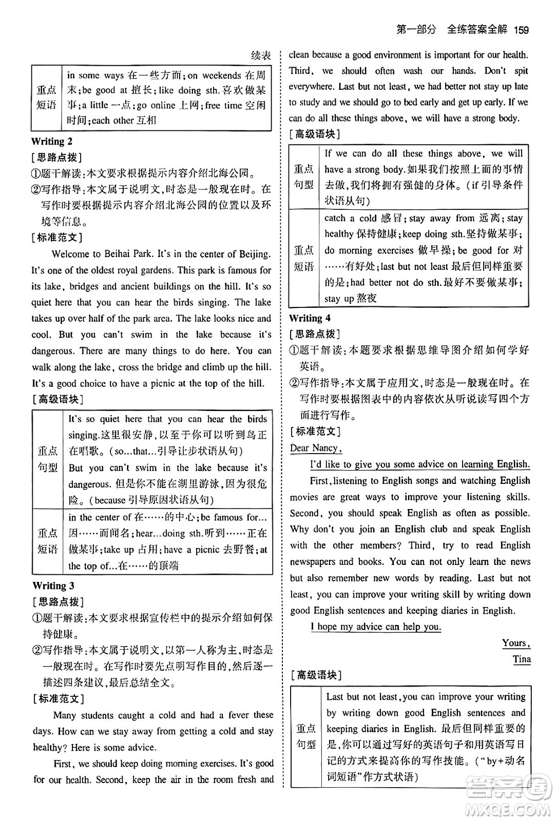 首都師范大學(xué)出版社2024年春初中同步5年中考3年模擬八年級(jí)英語(yǔ)下冊(cè)外研版答案