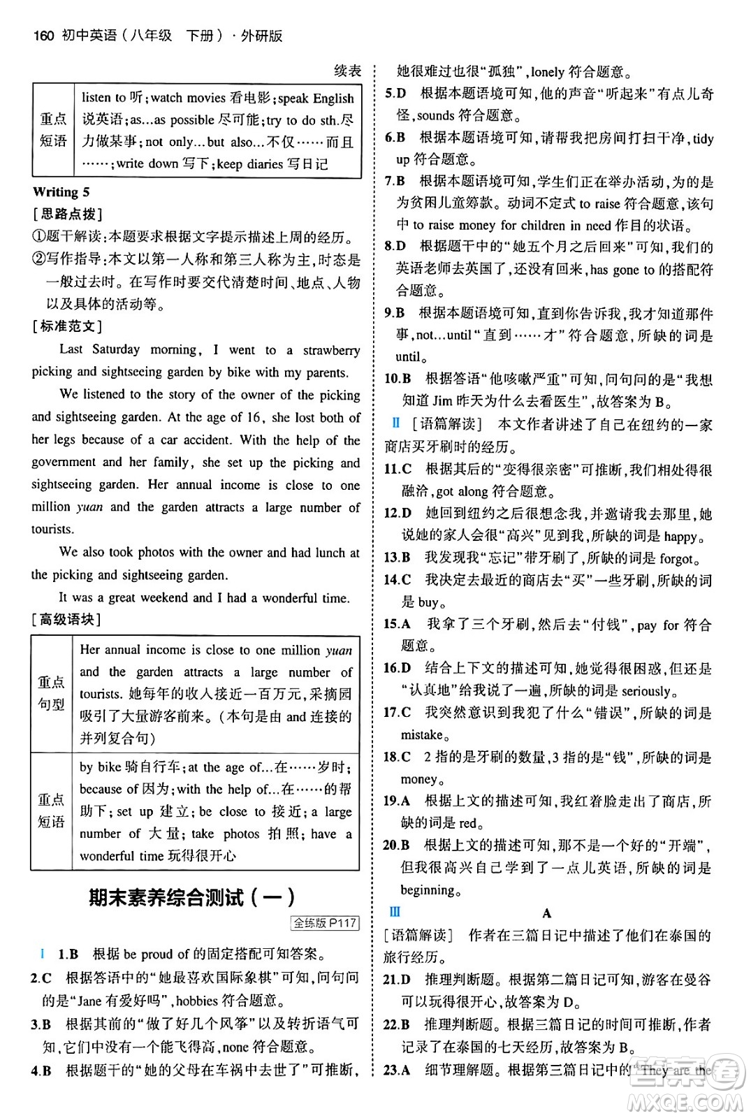首都師范大學(xué)出版社2024年春初中同步5年中考3年模擬八年級(jí)英語(yǔ)下冊(cè)外研版答案
