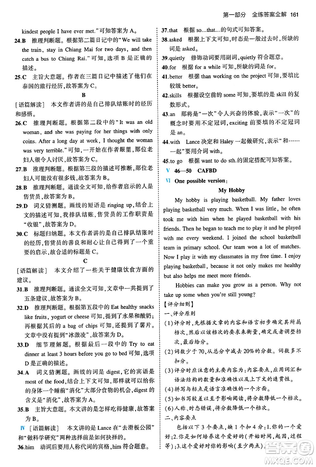 首都師范大學(xué)出版社2024年春初中同步5年中考3年模擬八年級(jí)英語(yǔ)下冊(cè)外研版答案