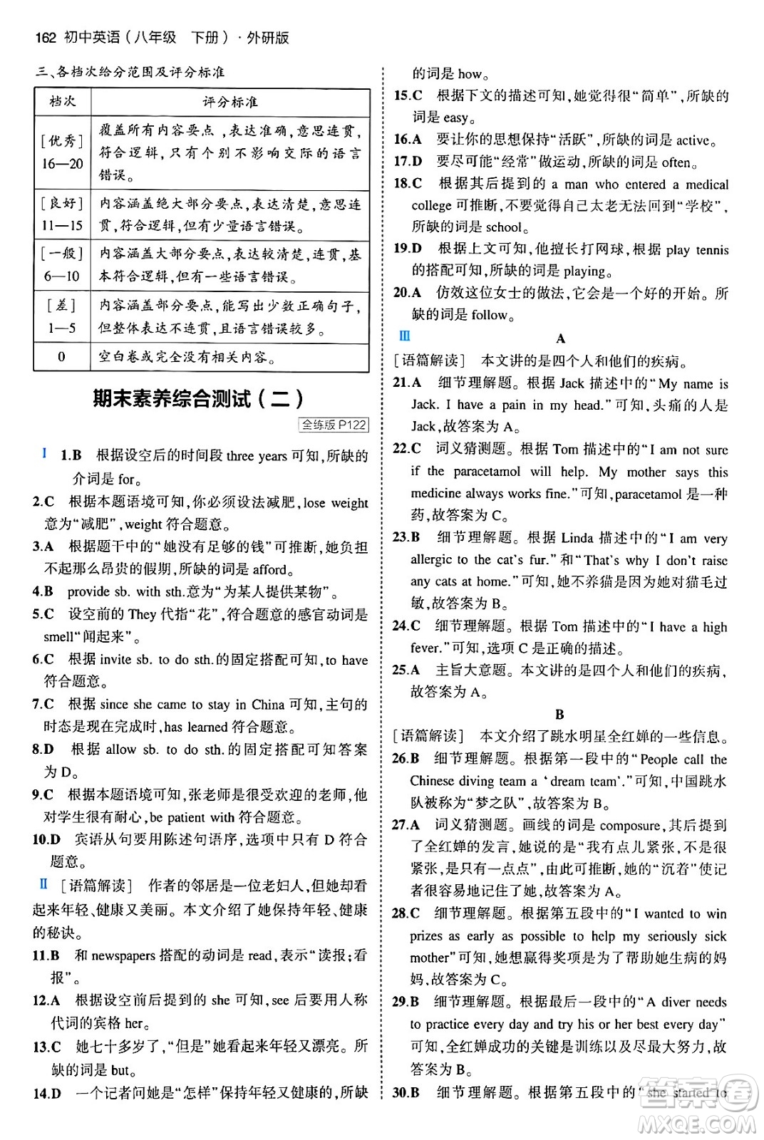首都師范大學(xué)出版社2024年春初中同步5年中考3年模擬八年級(jí)英語(yǔ)下冊(cè)外研版答案