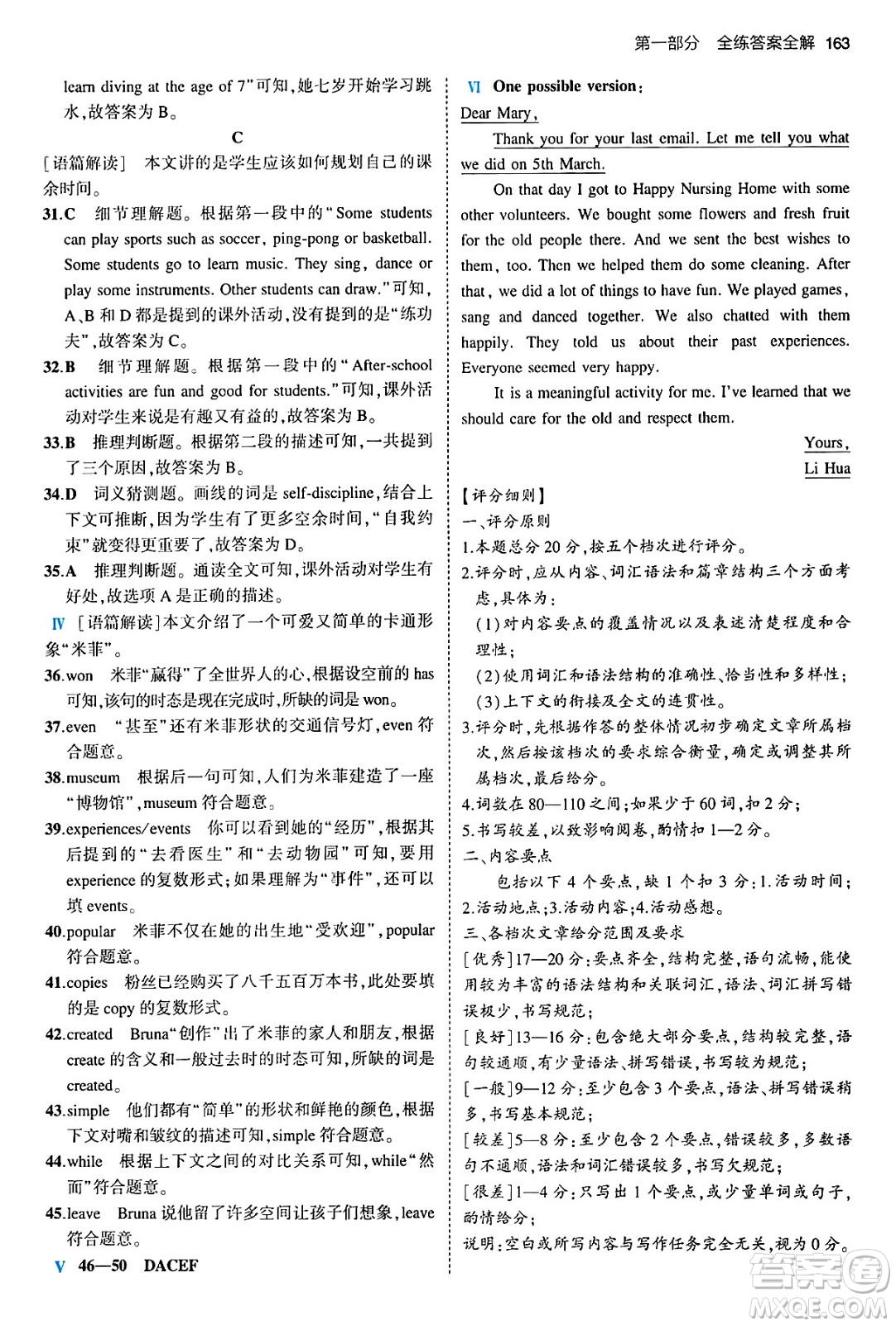 首都師范大學(xué)出版社2024年春初中同步5年中考3年模擬八年級(jí)英語(yǔ)下冊(cè)外研版答案