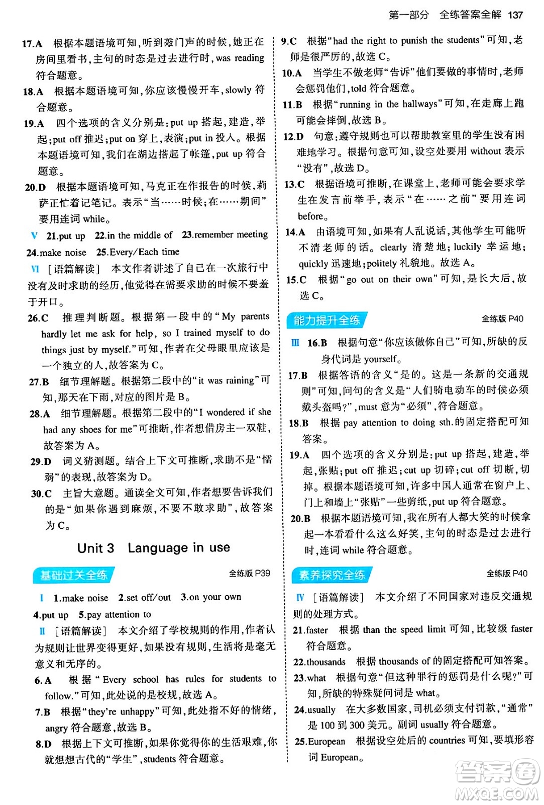 首都師范大學(xué)出版社2024年春初中同步5年中考3年模擬九年級英語下冊外研版答案