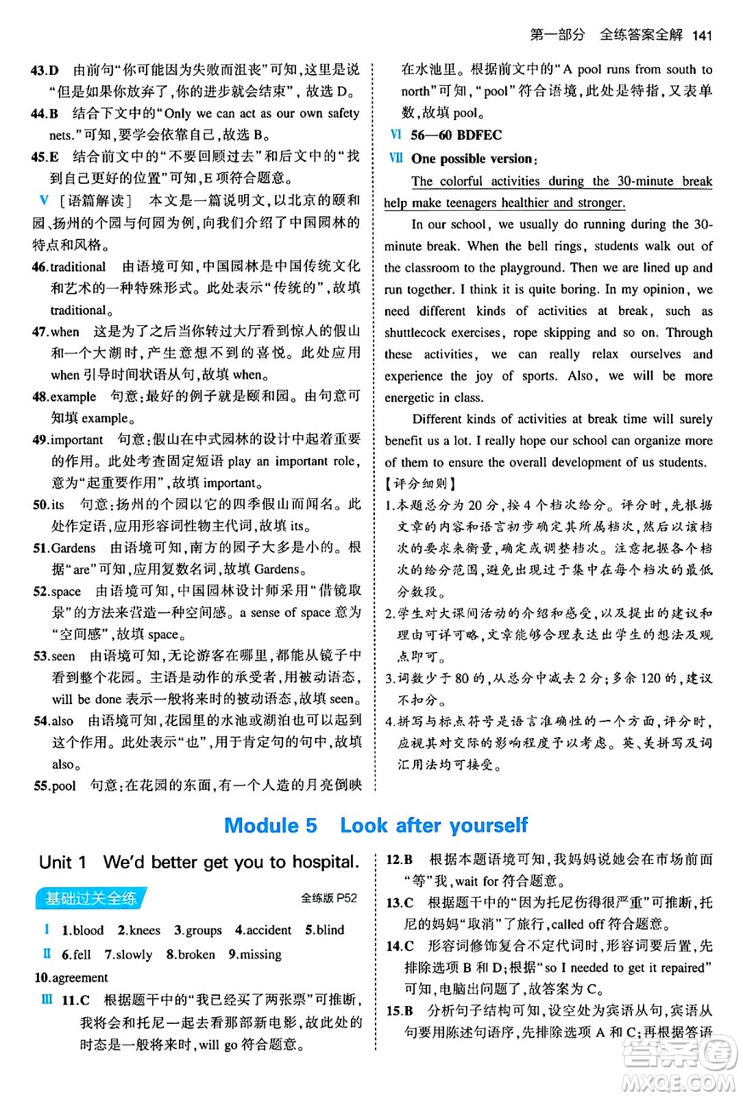 首都師范大學(xué)出版社2024年春初中同步5年中考3年模擬九年級英語下冊外研版答案