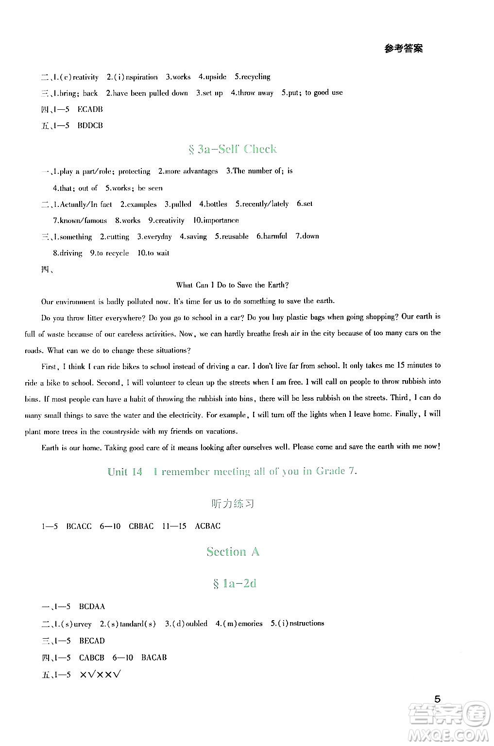 四川教育出版社2024年春新課程實踐與探究叢書九年級英語下冊人教版答案